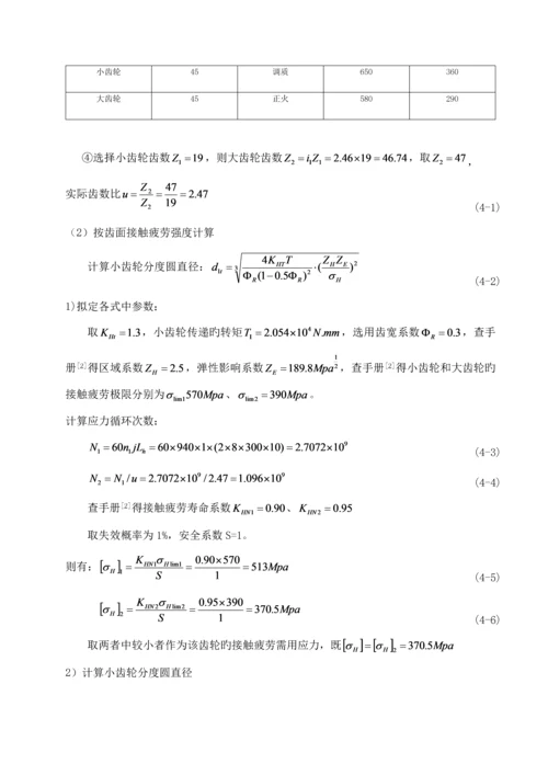 二级圆锥圆柱齿轮减速器优秀毕业设计.docx