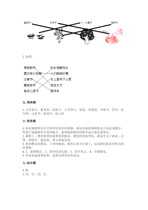 最新部编版二年级上册道德与法治期中测试卷（满分必刷）.docx