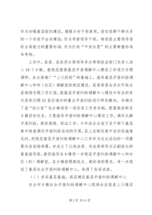 县人民调解委员在全省人民调解经验交流会上的发言材料_1.docx