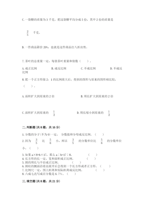 冀教版小学六年级下册数学期末检测试题附参考答案【巩固】.docx