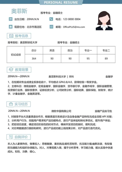 研究生简约个人简历word模板