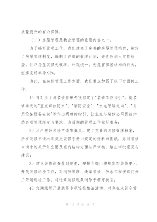 物业管理年终总结怎么写.docx