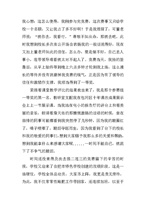 中学教师的年度工作总结