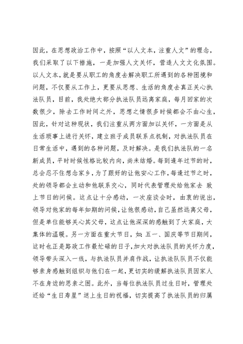 路政管理处经验交流材料