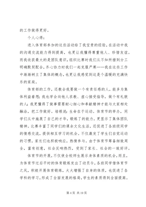 体育节工作总结.docx