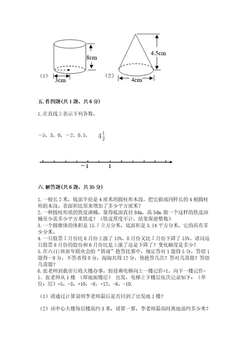 昆明小学6年级数学试卷及完整答案（精品）