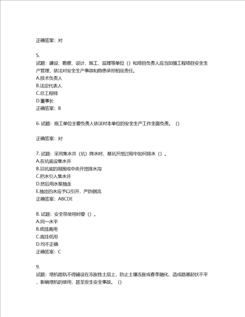 2022年广东省建筑施工项目负责人第三批参考题库第273期含答案