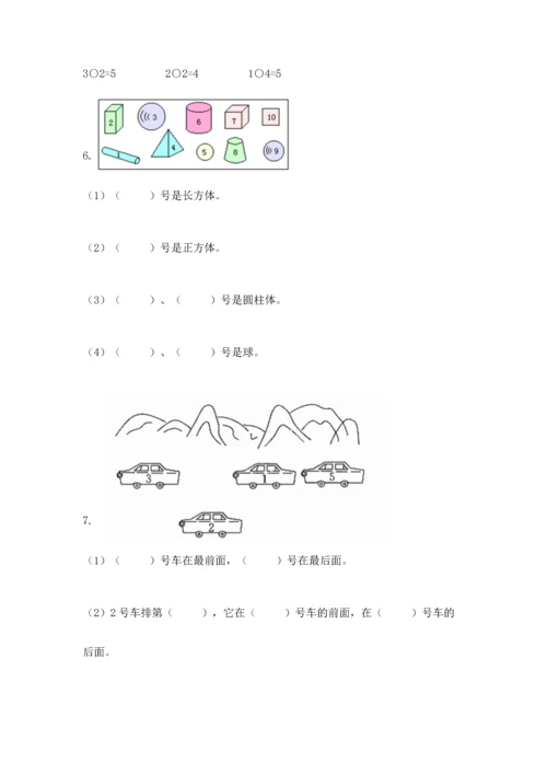 人教版一年级上册数学期中测试卷及精品答案.docx