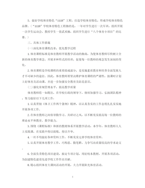 精编之体育教师个人教学工作计划范文.docx