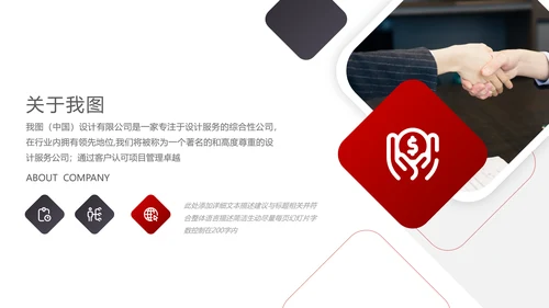 欧美风企业简介创业融资公司宣传PPT模板