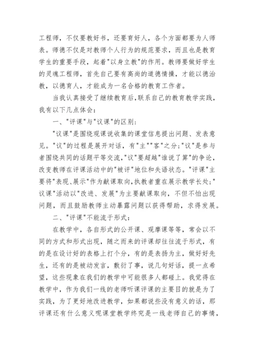 小学语文继续教育学习总结.docx