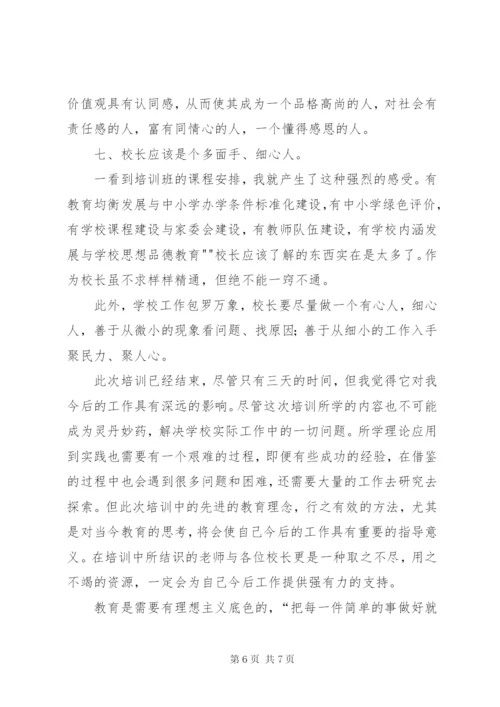 心动不如行动,用心做个好校长——校长培训心得体会.docx