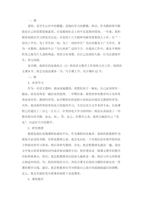 2022年经典个人述职报告（精选5篇）.docx