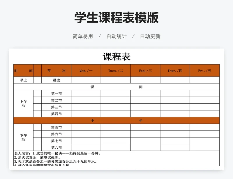 学生课程表模版