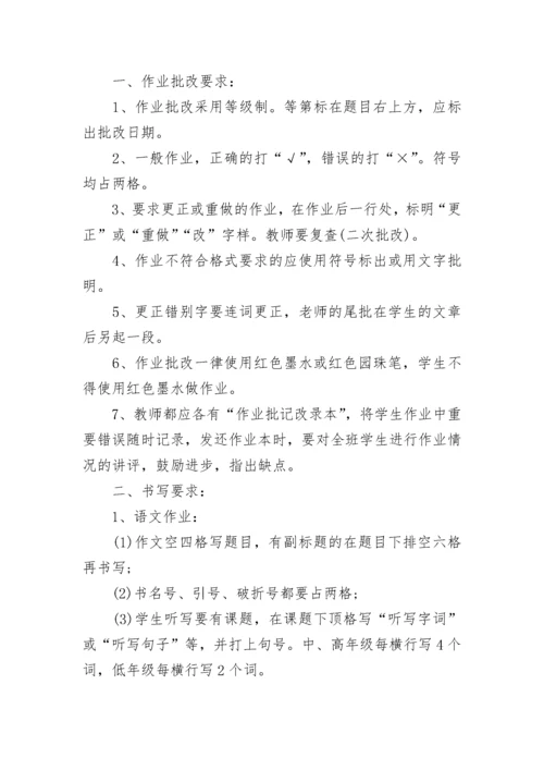 小学作业布置指导细则.docx