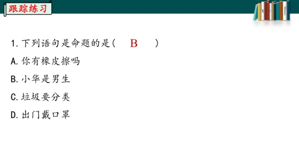 5.3.2.1命题、定理、证明课件