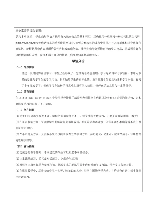 Unit 3  Is this your pencil 大单元整体教学设计（人教版七年级上）