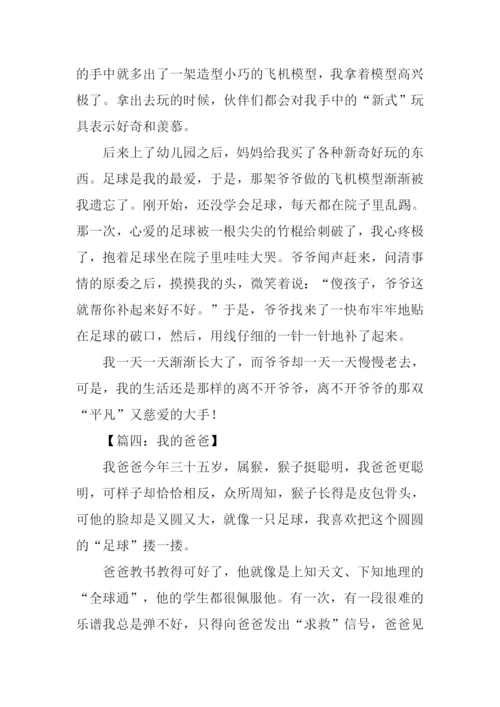 我的爸爸作文600字初一.docx