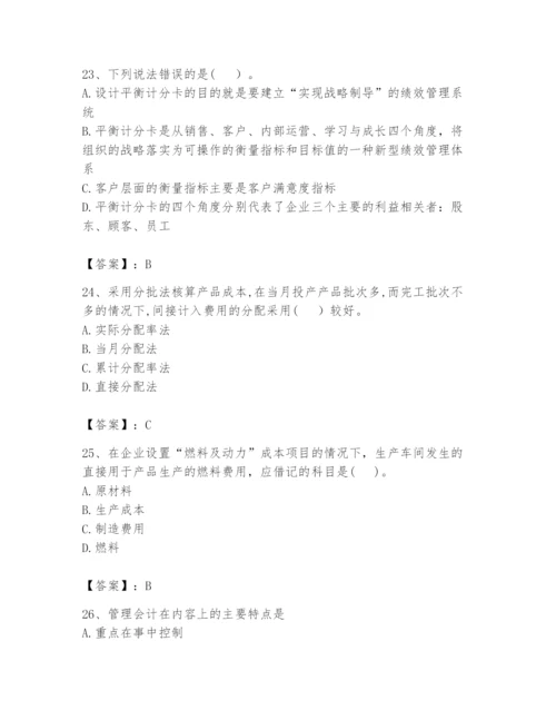 2024年初级管理会计之专业知识题库附答案（巩固）.docx