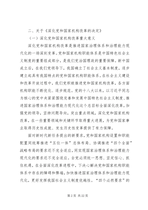 学习十九届三中全会精神心得体会 (7).docx