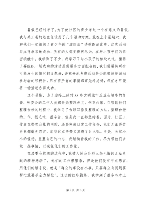 基层挂职锻炼心得体会范文.docx