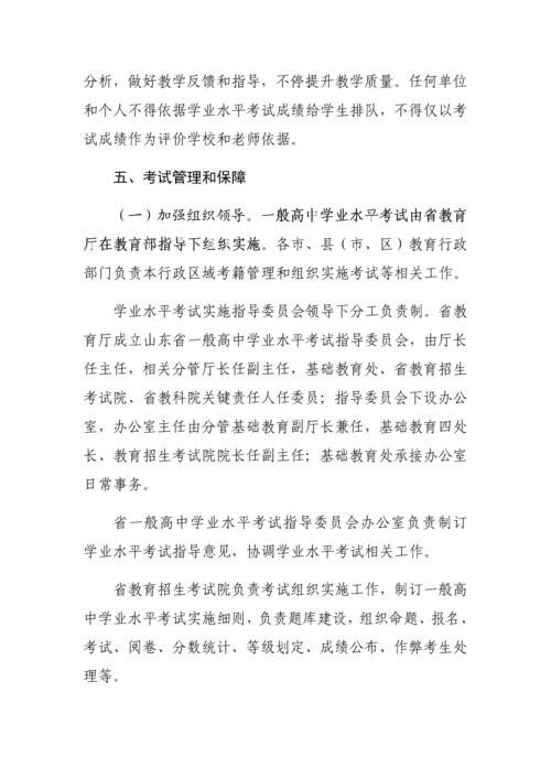 山东省普通高中学业水平考试实施专项方案.docx