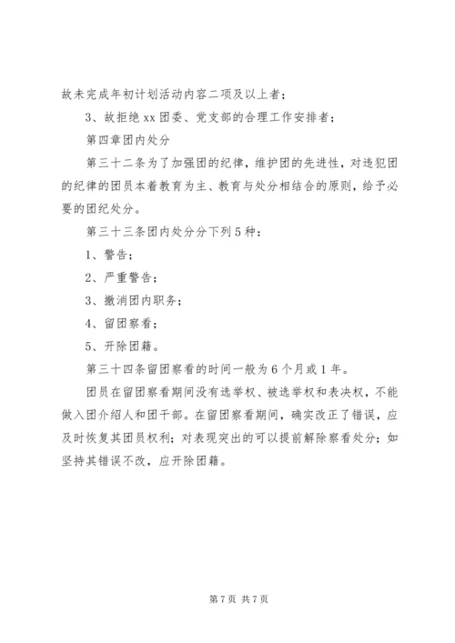 共青团组织建设工作条例 (2).docx