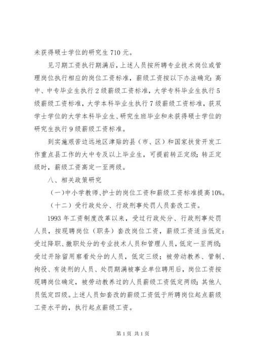 XX省事业单位工作人员收入分配制度改革实施意见 (3).docx