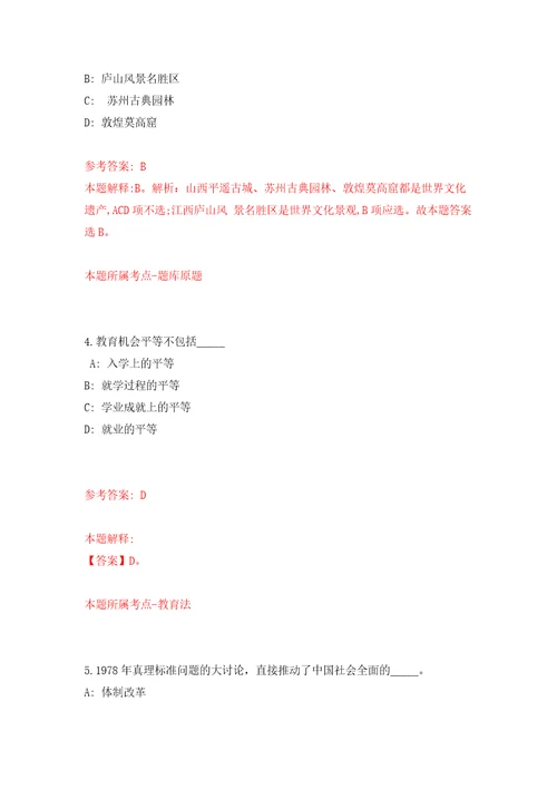 四川省社会保险管理局关于公开招考6名编外人员模拟试卷含答案解析1