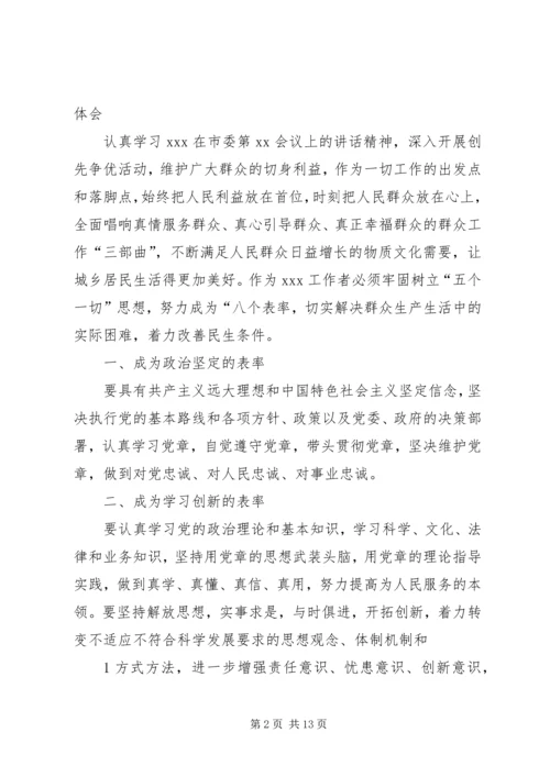 学习五个表率心得.docx