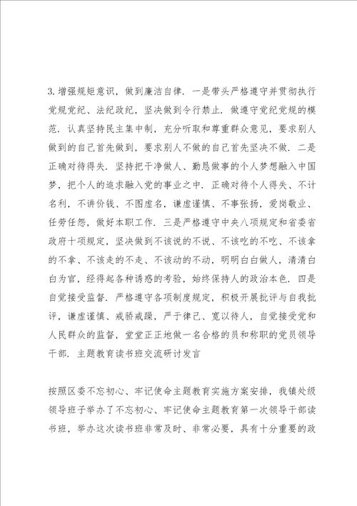 主题教育读书班交流研讨发言