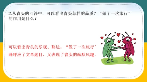 小学语文《在牛肚子里旅行》教育教学PPT课件