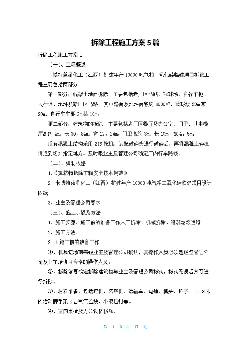 拆除工程施工方案5篇