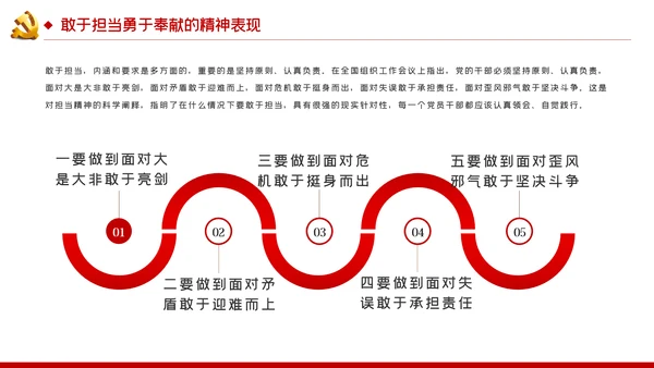 敢担当勇奉献做合格共产党员党课专题PPT模板