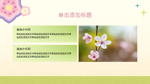 黄色扁平风桃花元素PPT模板