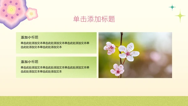 黄色扁平风桃花元素PPT模板