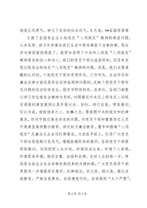 在预防职务犯罪报告会上的主持词.docx