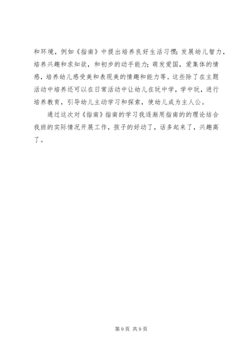 篇一：学习指南的感悟.docx