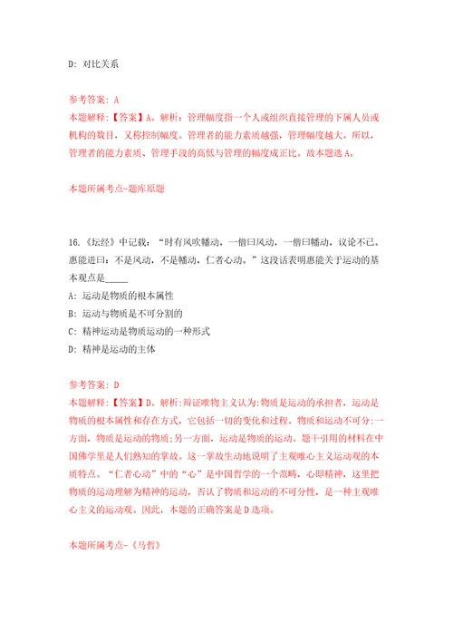 甘肃天水市第二批引进急需紧缺和高层次人才669人模拟考试练习卷及答案第6期