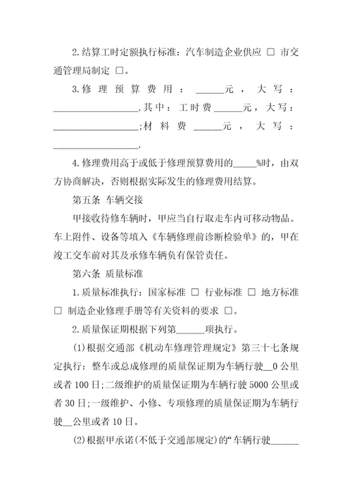 2023年汽车委托维修协议书四篇