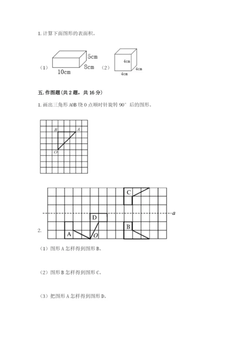 人教版五年级下册数学期末测试卷含完整答案（夺冠）.docx