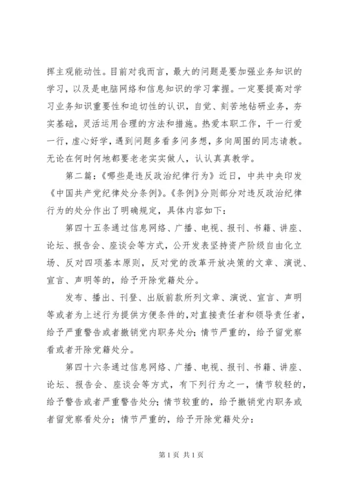 关于个人开展违反政治纪律专项行为的自查报告[大全].docx