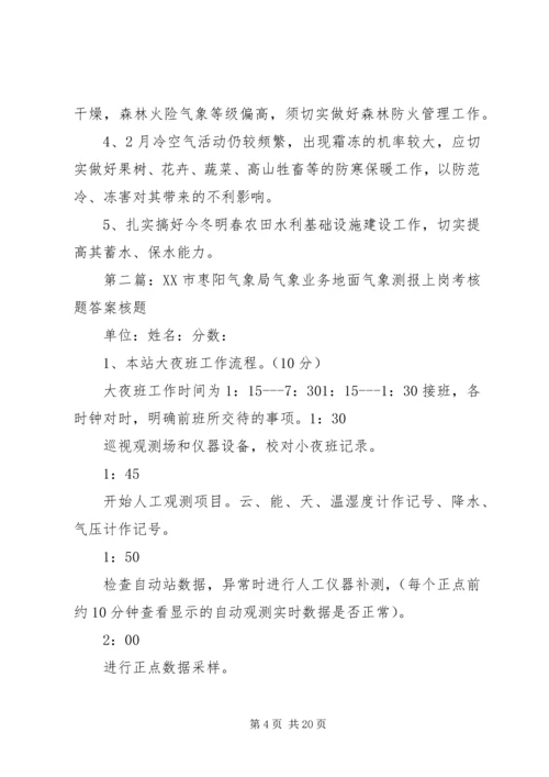 凉山州气象信息专报州气象局.docx