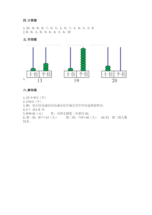 小学一年级上册数学期末测试卷含完整答案（网校专用）.docx