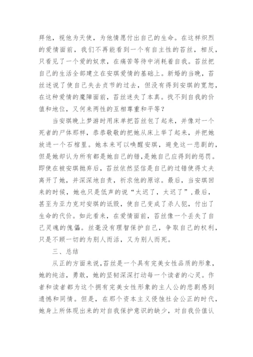 从女性形象的光辉与残缺解读《德伯家的苔丝》论文.docx