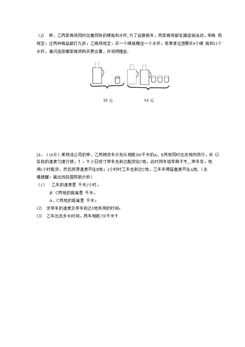 广陵区泰安学校七年级数学月考试卷