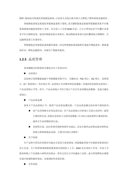 用友智能工厂解决专项方案.docx