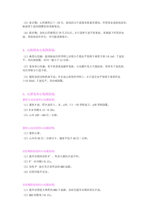 心电图基本知识及常见异常心电图表现
