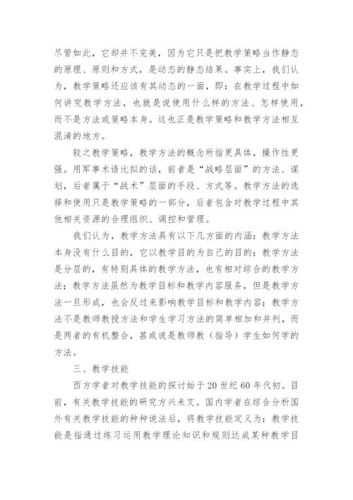 教学方略初探论文.docx