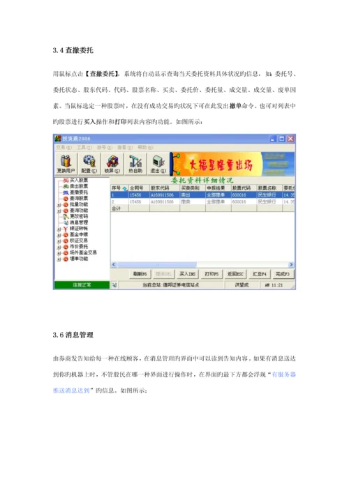 投资通交易客户端使用标准手册.docx